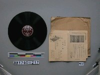 藏品(「夜明け船、日の丸甚句」唱片)的圖片